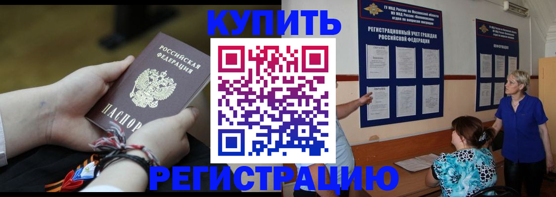 прописка законно в Иланском