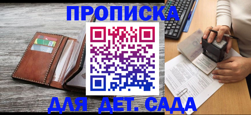 купить прописку в Иланском
