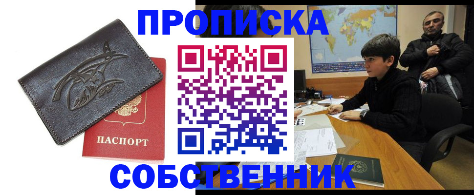 временная регистрация купить в Иланском