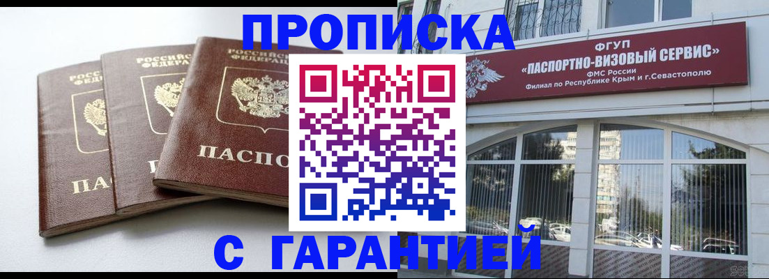 прописка в Иланском