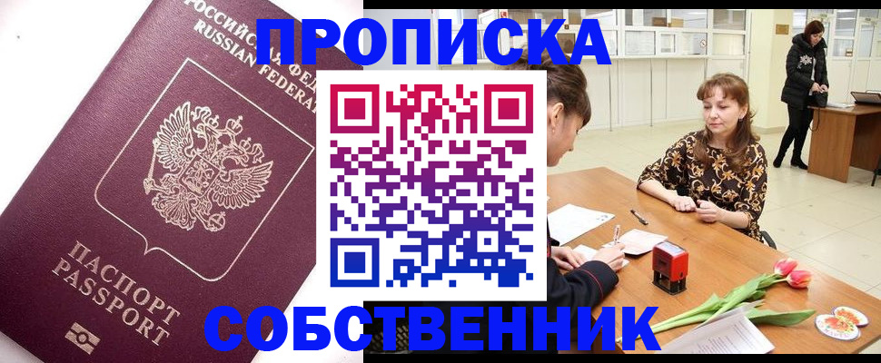 прописка штамп в Иланском